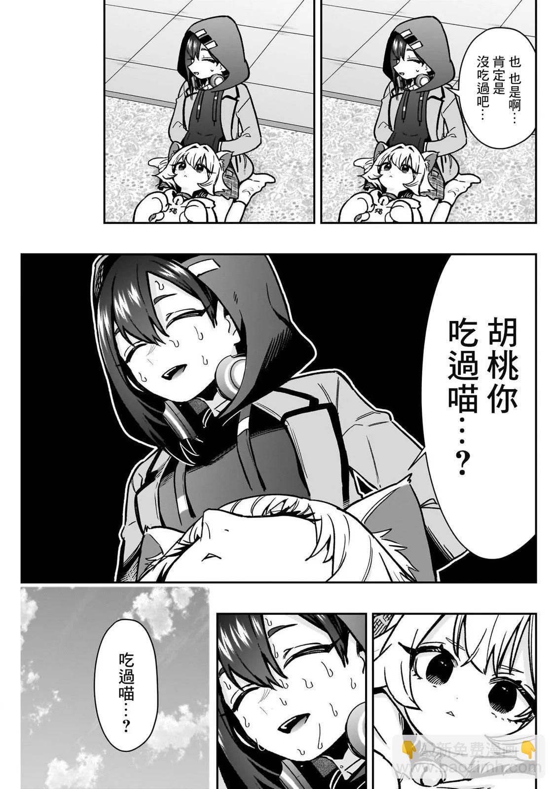 超超超超喜歡你的一百個女孩子 - 第175話 - 2