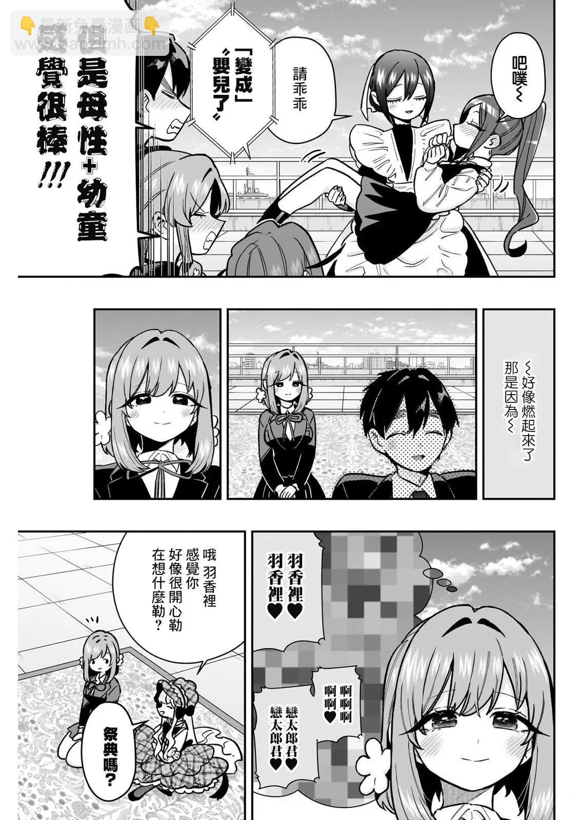 超超超超喜歡你的一百個女孩子 - 第175話 - 4