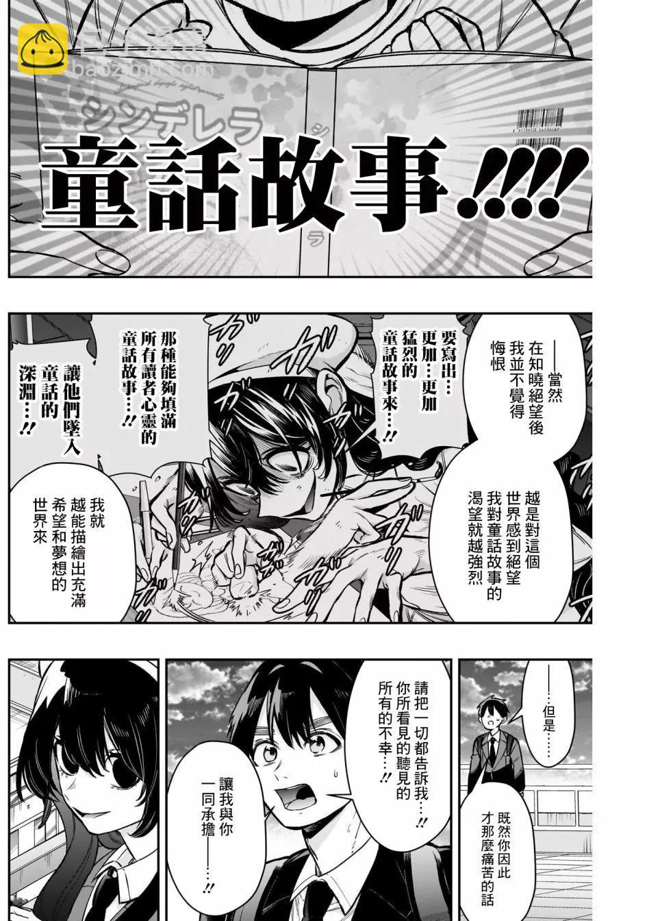 超超超超喜歡你的一百個女孩子 - 第177話 - 5