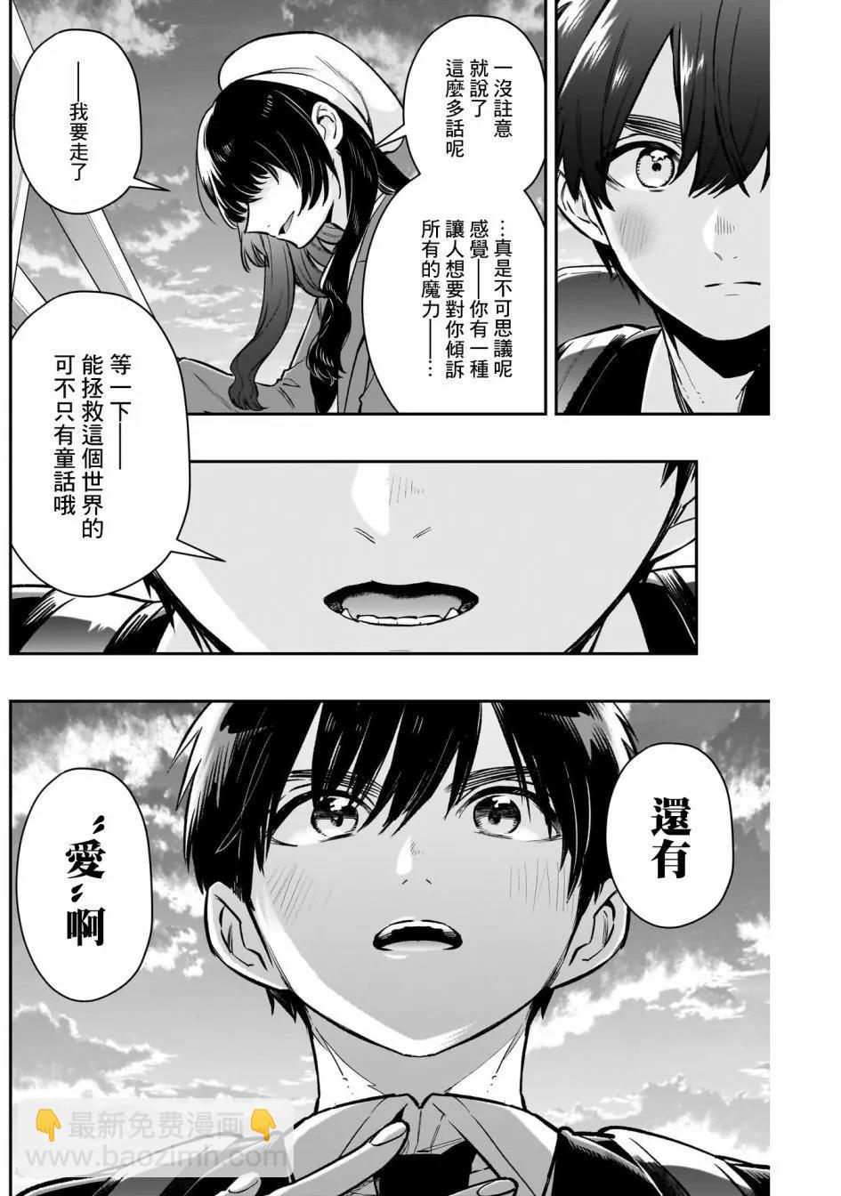 超超超超喜歡你的一百個女孩子 - 第177話 - 2