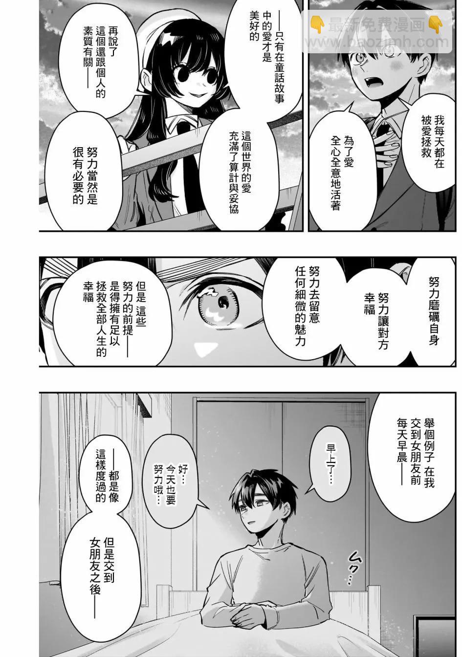 超超超超喜歡你的一百個女孩子 - 第177話 - 3