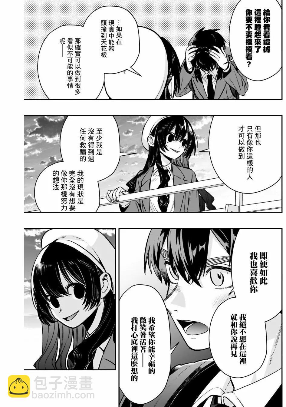 超超超超喜歡你的一百個女孩子 - 第177話 - 5