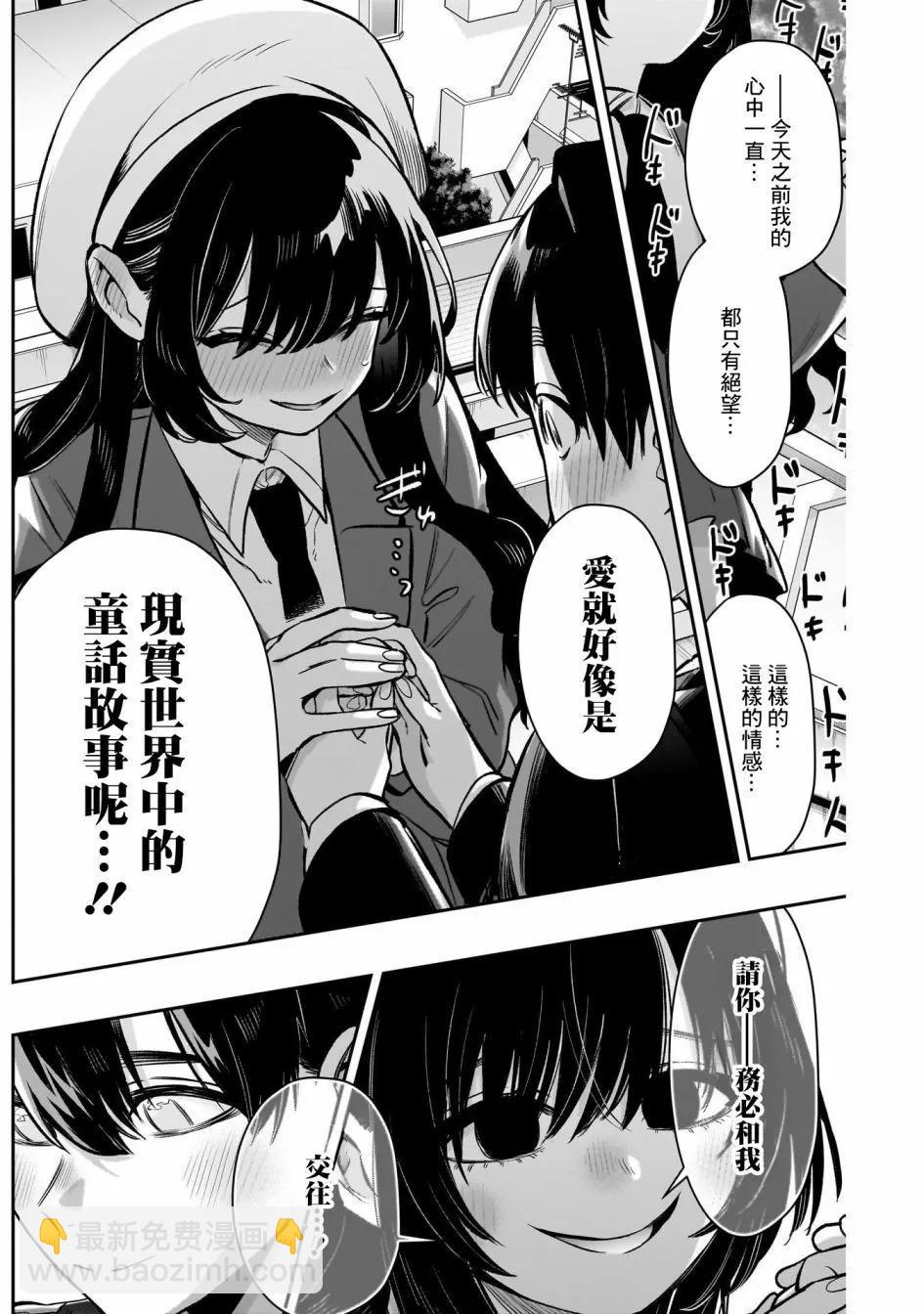 超超超超喜歡你的一百個女孩子 - 第177話 - 3
