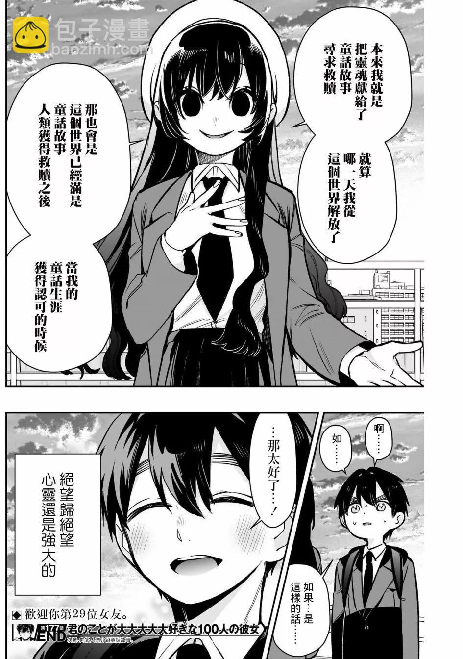 超超超超喜歡你的一百個女孩子 - 第177話 - 5