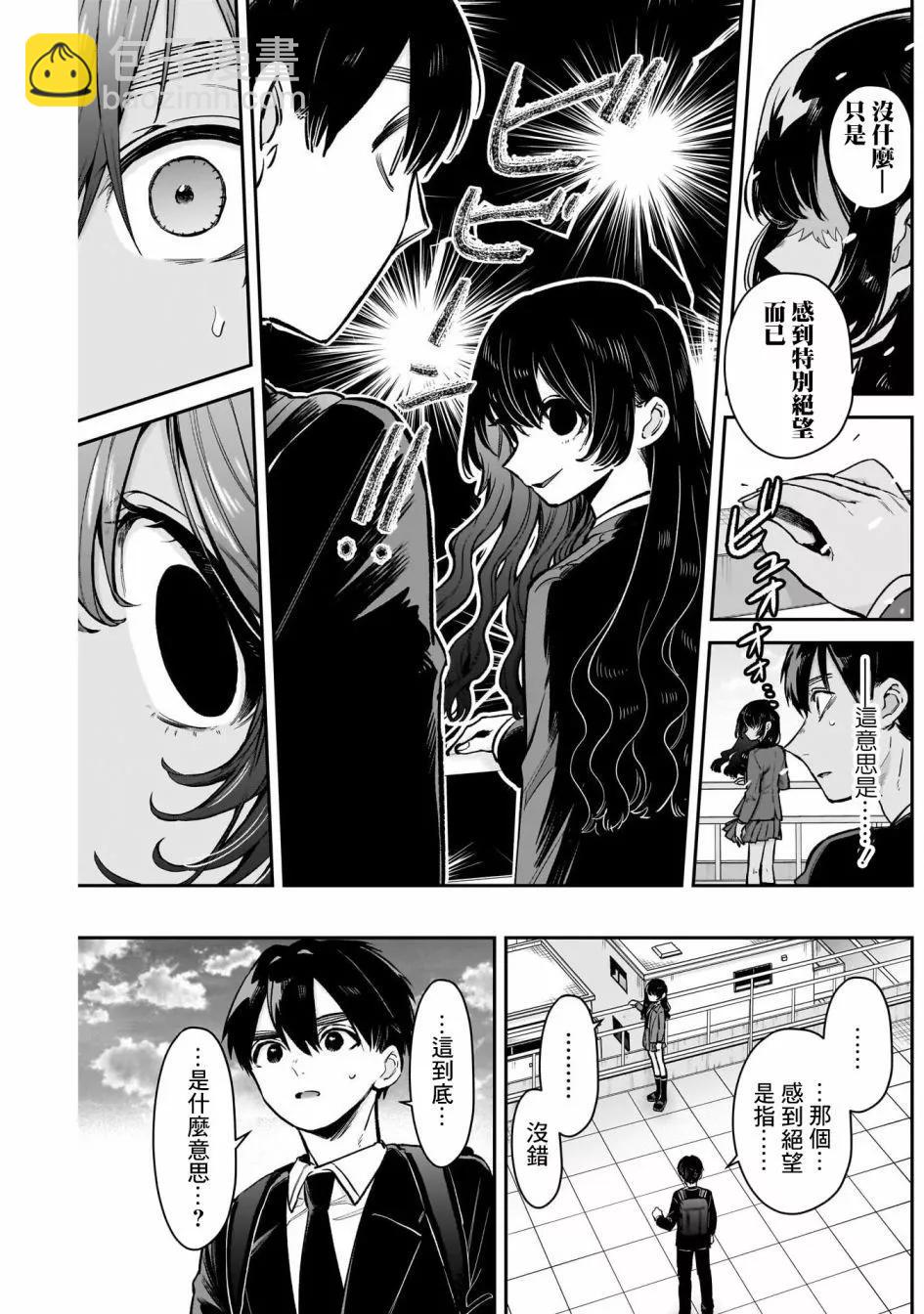 超超超超喜歡你的一百個女孩子 - 第177話 - 3