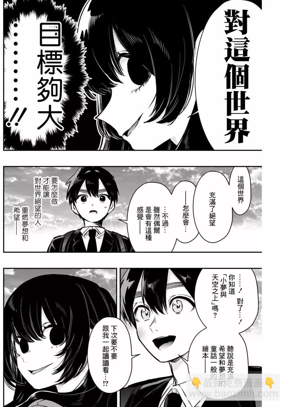 超超超超喜歡你的一百個女孩子 - 第177話 - 4