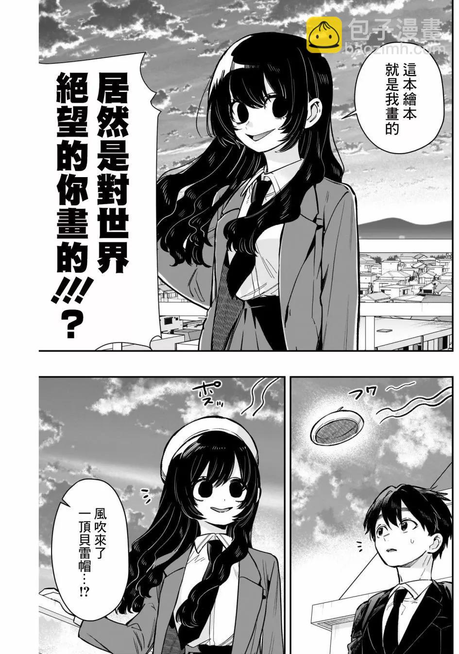 超超超超喜歡你的一百個女孩子 - 第177話 - 5