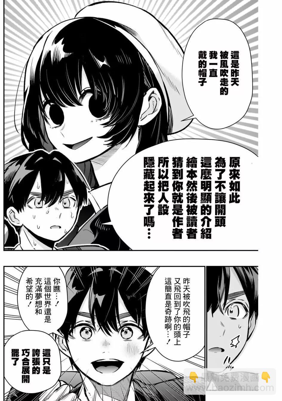 超超超超喜歡你的一百個女孩子 - 第177話 - 1