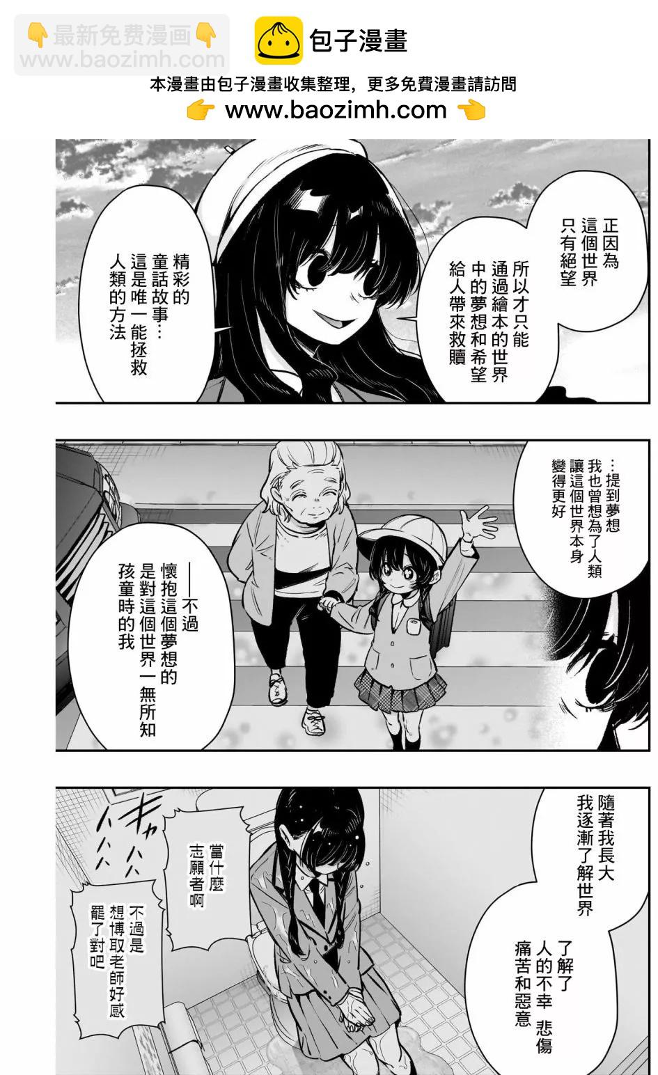超超超超喜歡你的一百個女孩子 - 第177話 - 2