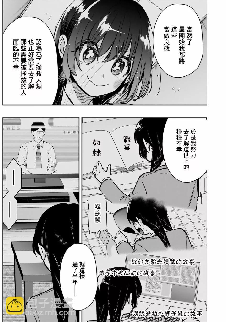 超超超超喜歡你的一百個女孩子 - 第177話 - 3