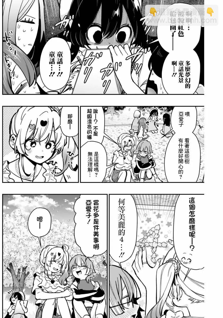 超超超超喜歡你的一百個女孩子 - 第179話 - 1