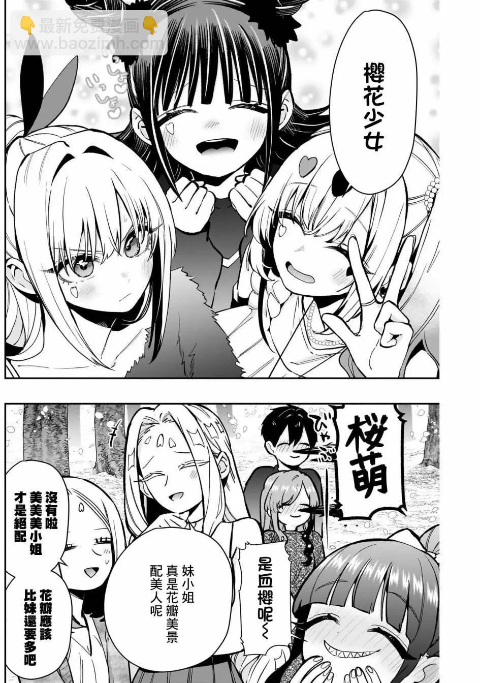 超超超超喜歡你的一百個女孩子 - 第179話 - 5