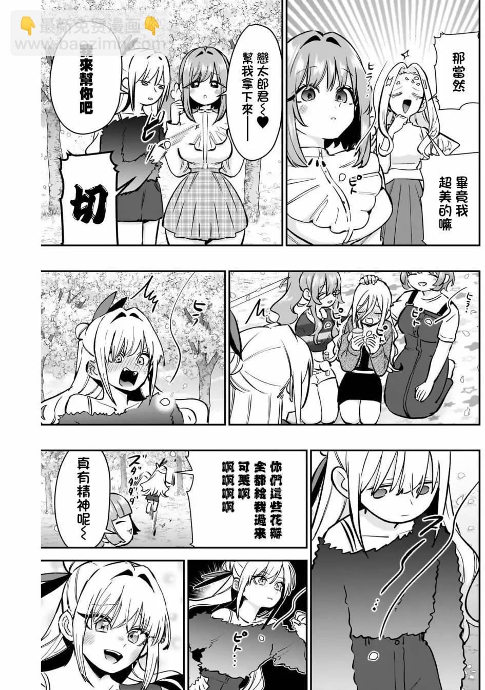 超超超超喜歡你的一百個女孩子 - 第179話 - 1