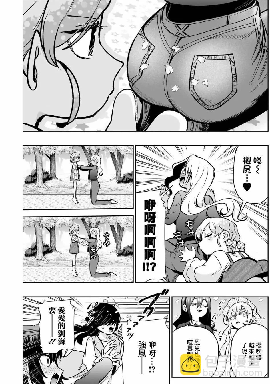 超超超超喜歡你的一百個女孩子 - 第179話 - 3