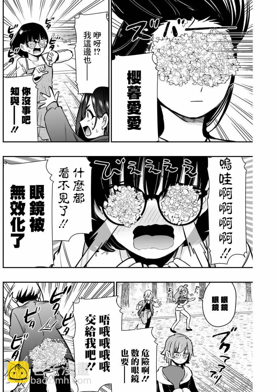 超超超超喜歡你的一百個女孩子 - 第179話 - 4