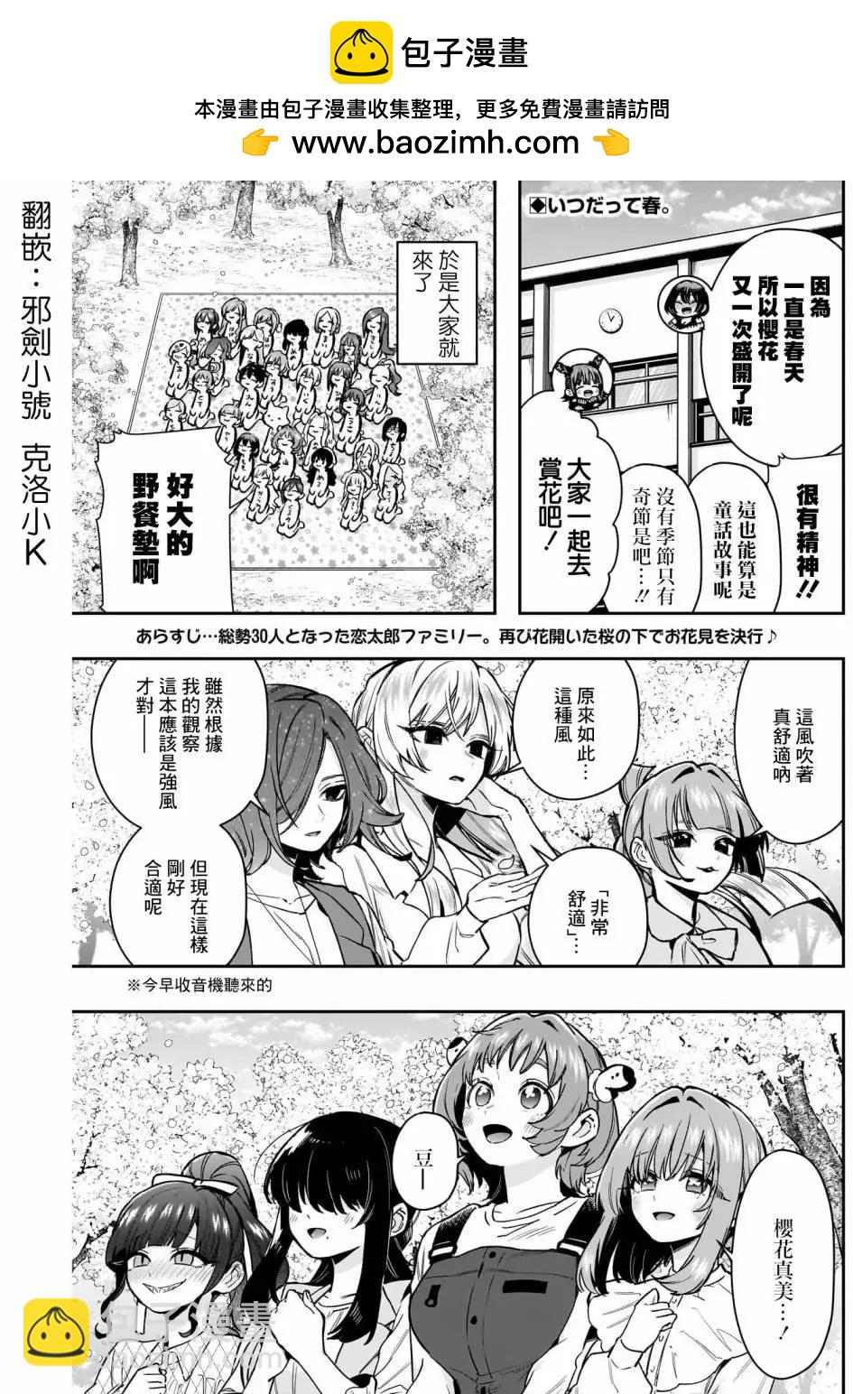 超超超超喜歡你的一百個女孩子 - 第179話 - 2