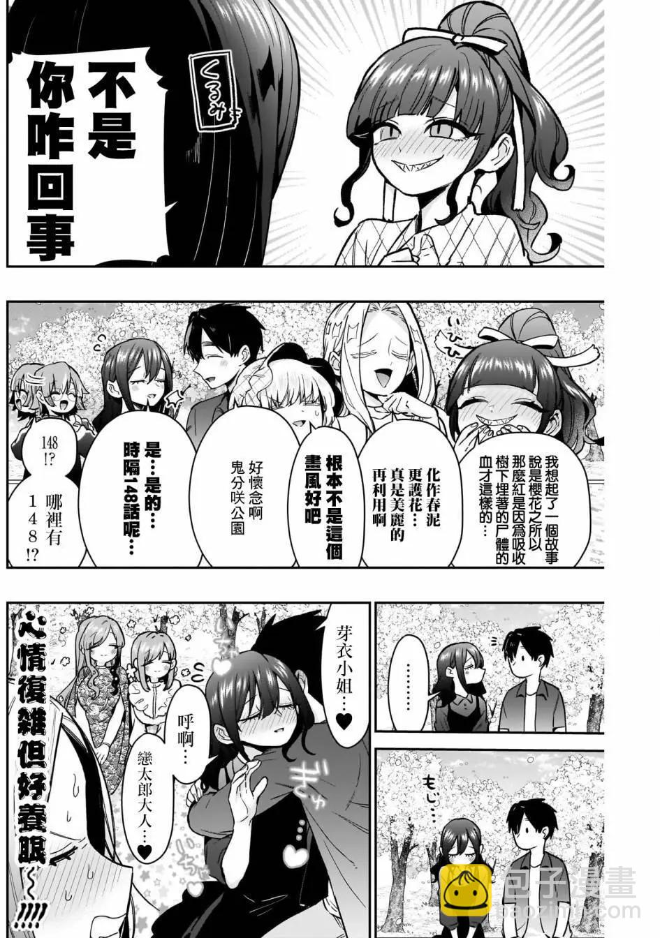 超超超超喜歡你的一百個女孩子 - 第179話 - 3