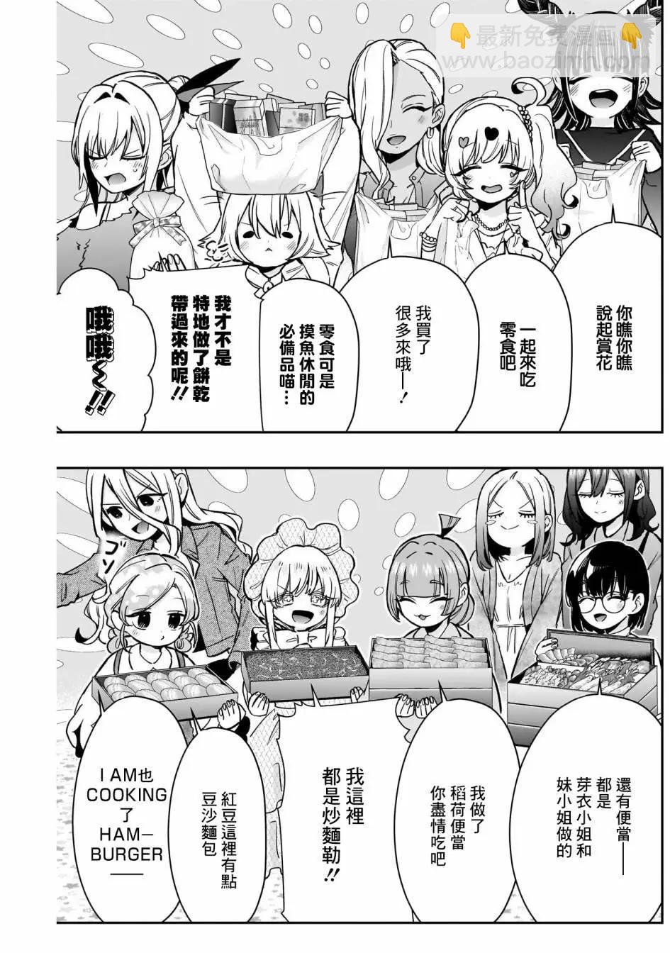 超超超超喜歡你的一百個女孩子 - 第179話 - 4