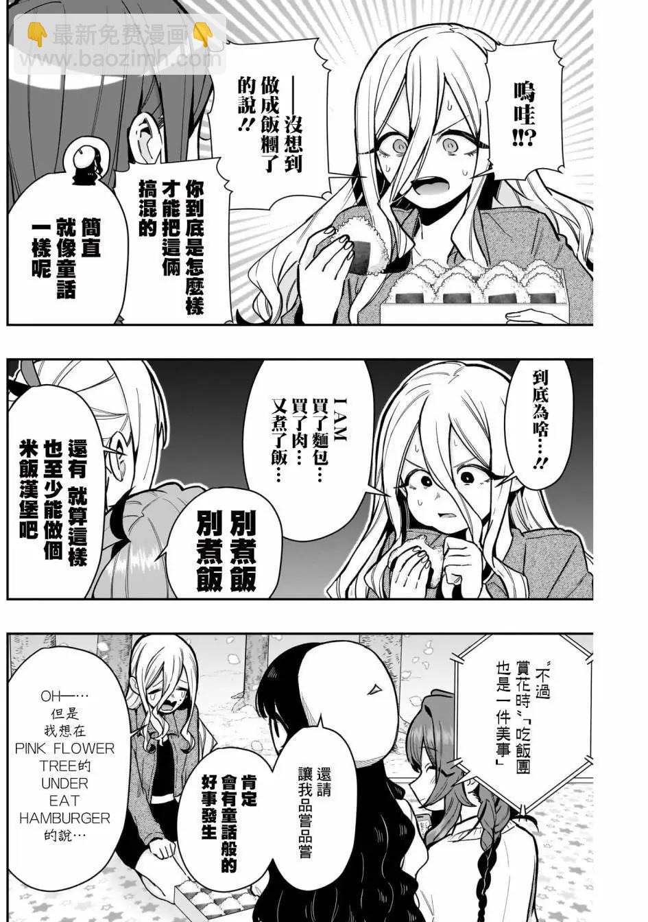 超超超超喜歡你的一百個女孩子 - 第179話 - 5