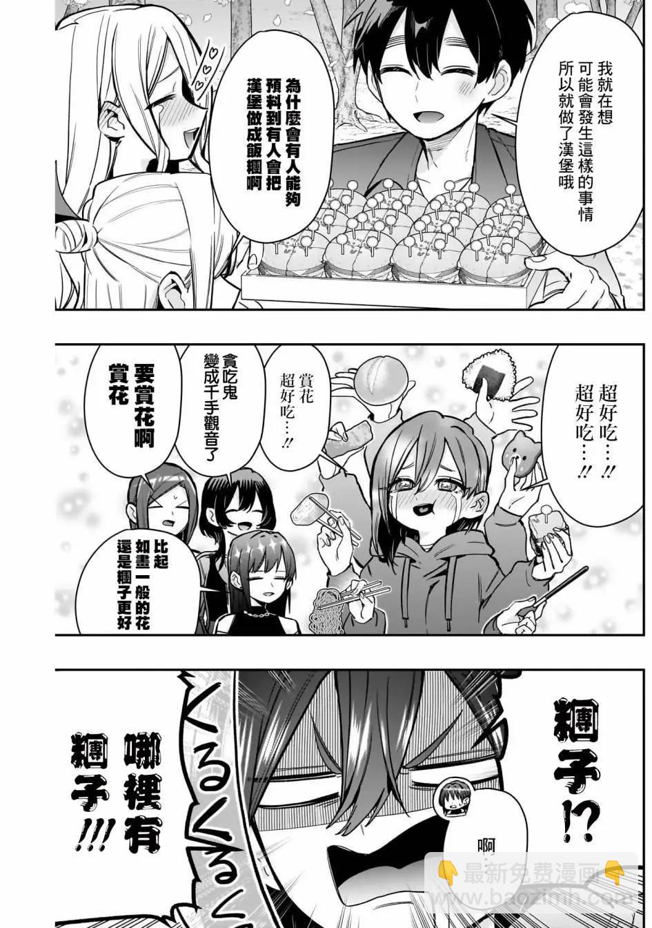 超超超超喜歡你的一百個女孩子 - 第179話 - 1