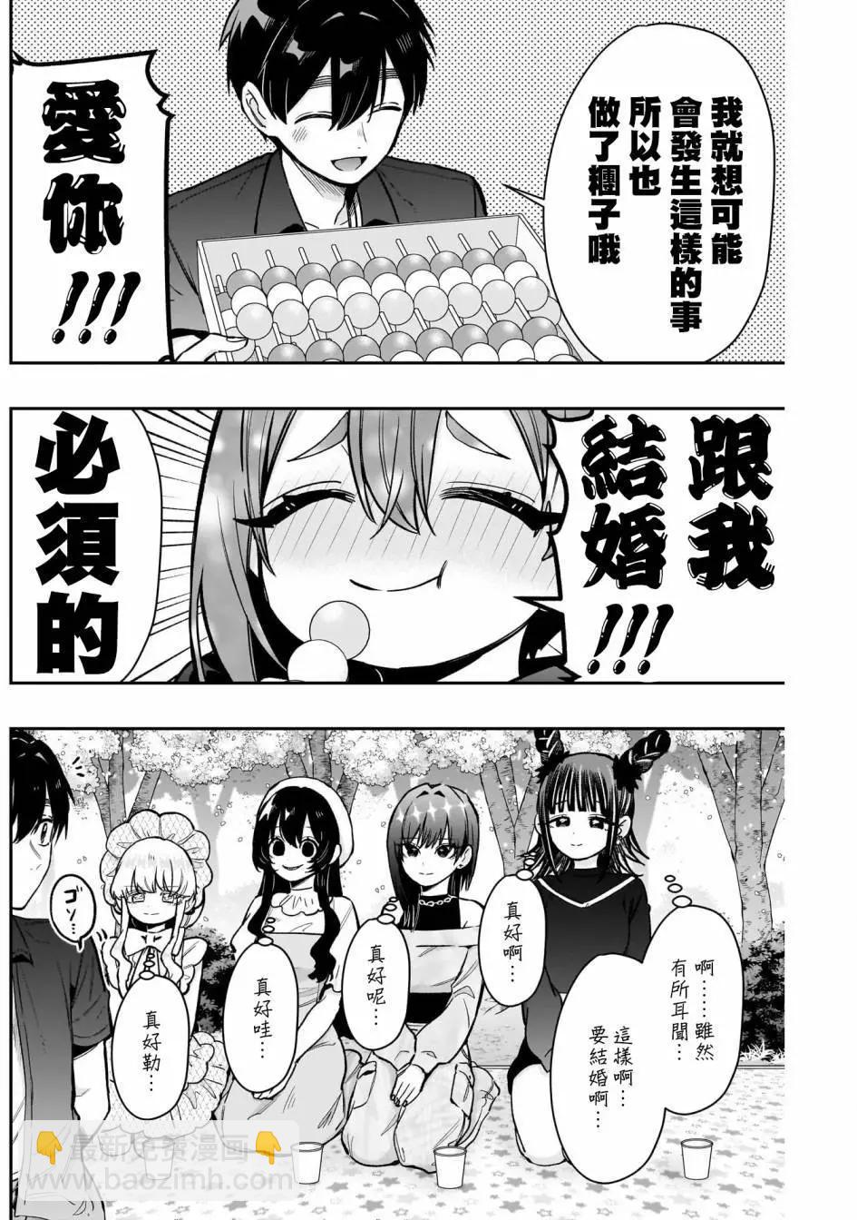 超超超超喜歡你的一百個女孩子 - 第179話 - 2