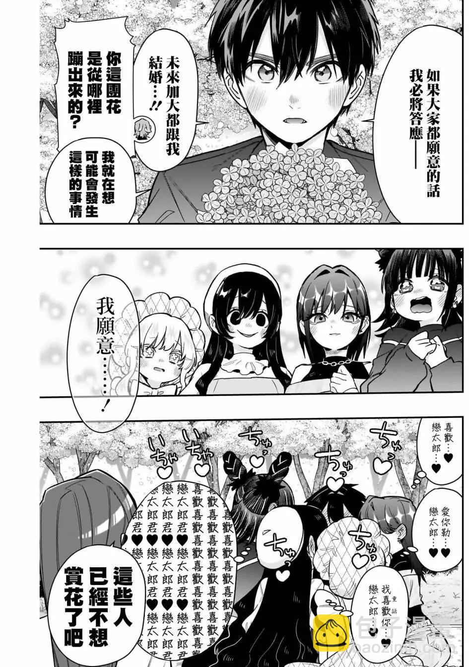 超超超超喜歡你的一百個女孩子 - 第179話 - 3