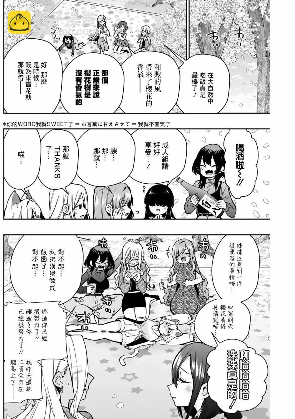 超超超超喜歡你的一百個女孩子 - 第179話 - 4