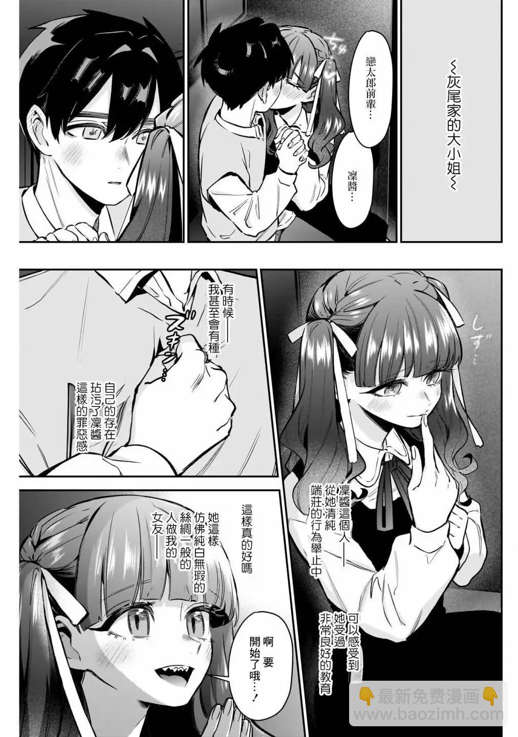 超超超超喜歡你的一百個女孩子 - 第181話 - 1