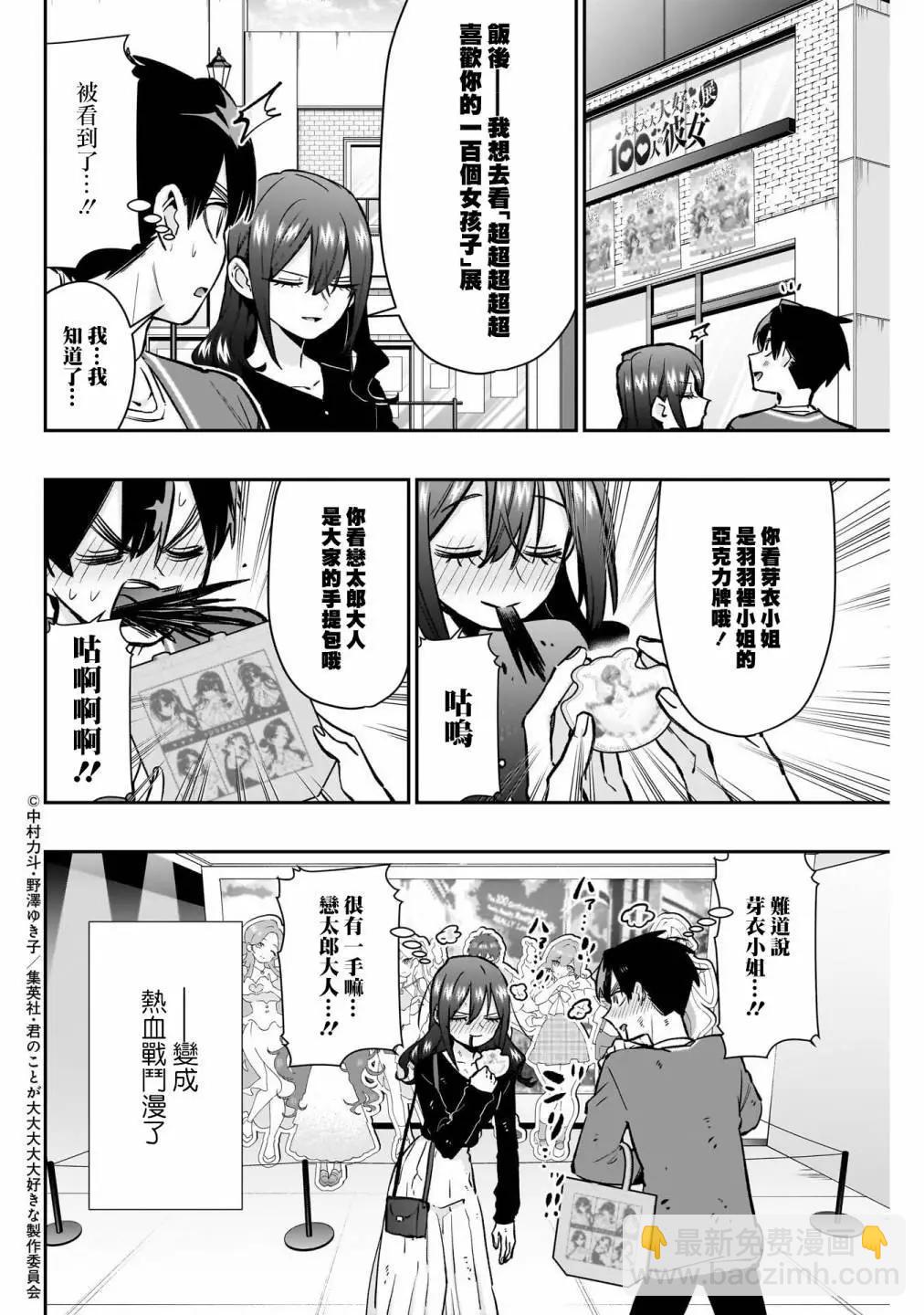 超超超超喜歡你的一百個女孩子 - 第181話 - 4