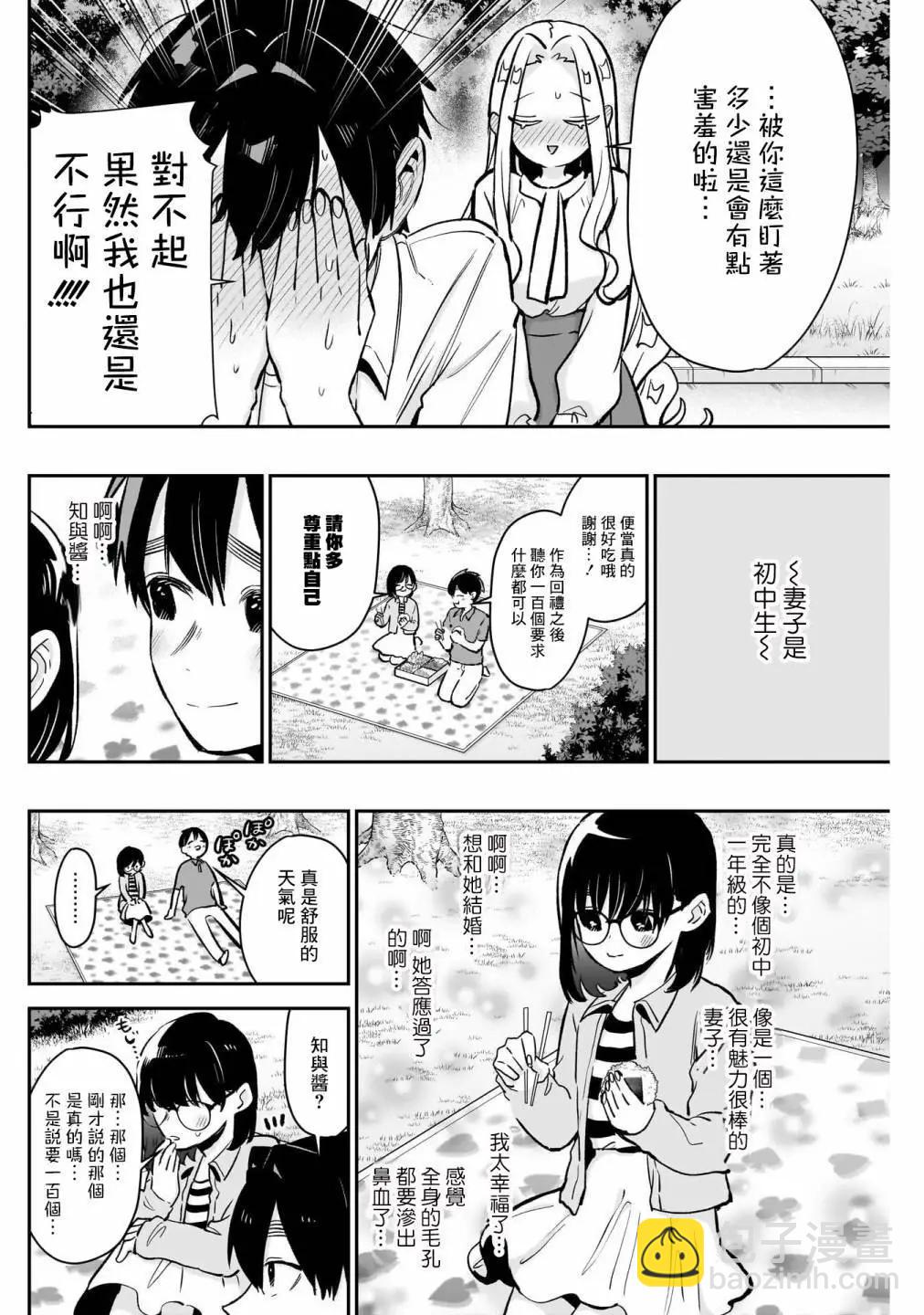 超超超超喜歡你的一百個女孩子 - 第181話 - 1