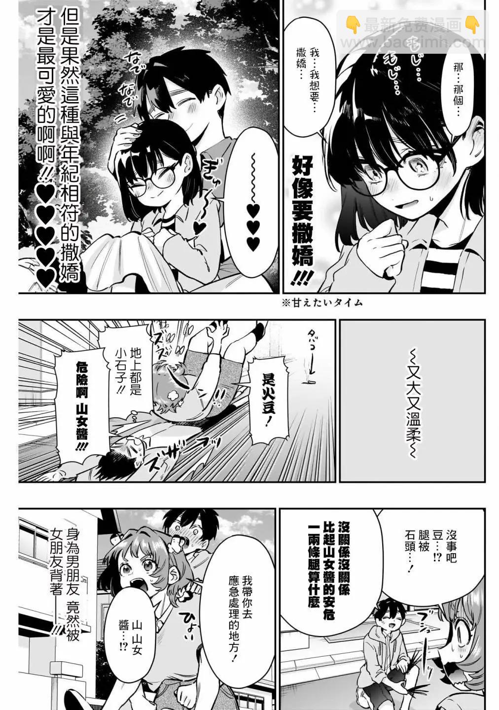 超超超超喜歡你的一百個女孩子 - 第181話 - 2