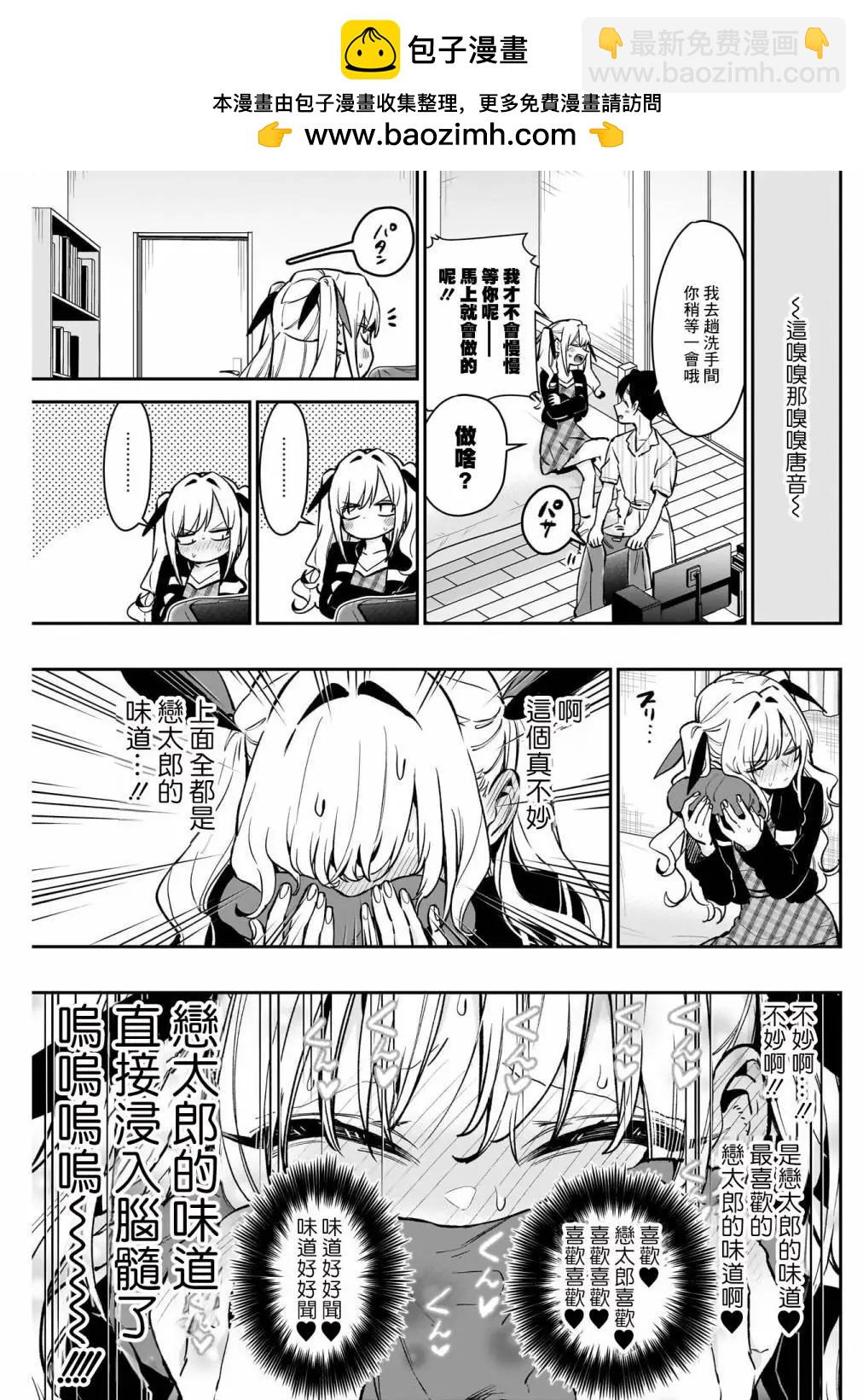 超超超超喜歡你的一百個女孩子 - 第181話 - 4