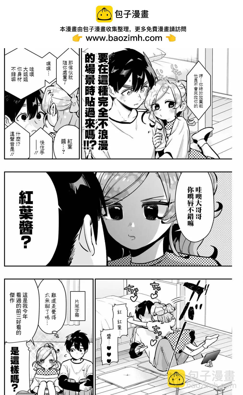 超超超超喜歡你的一百個女孩子 - 第181話 - 2