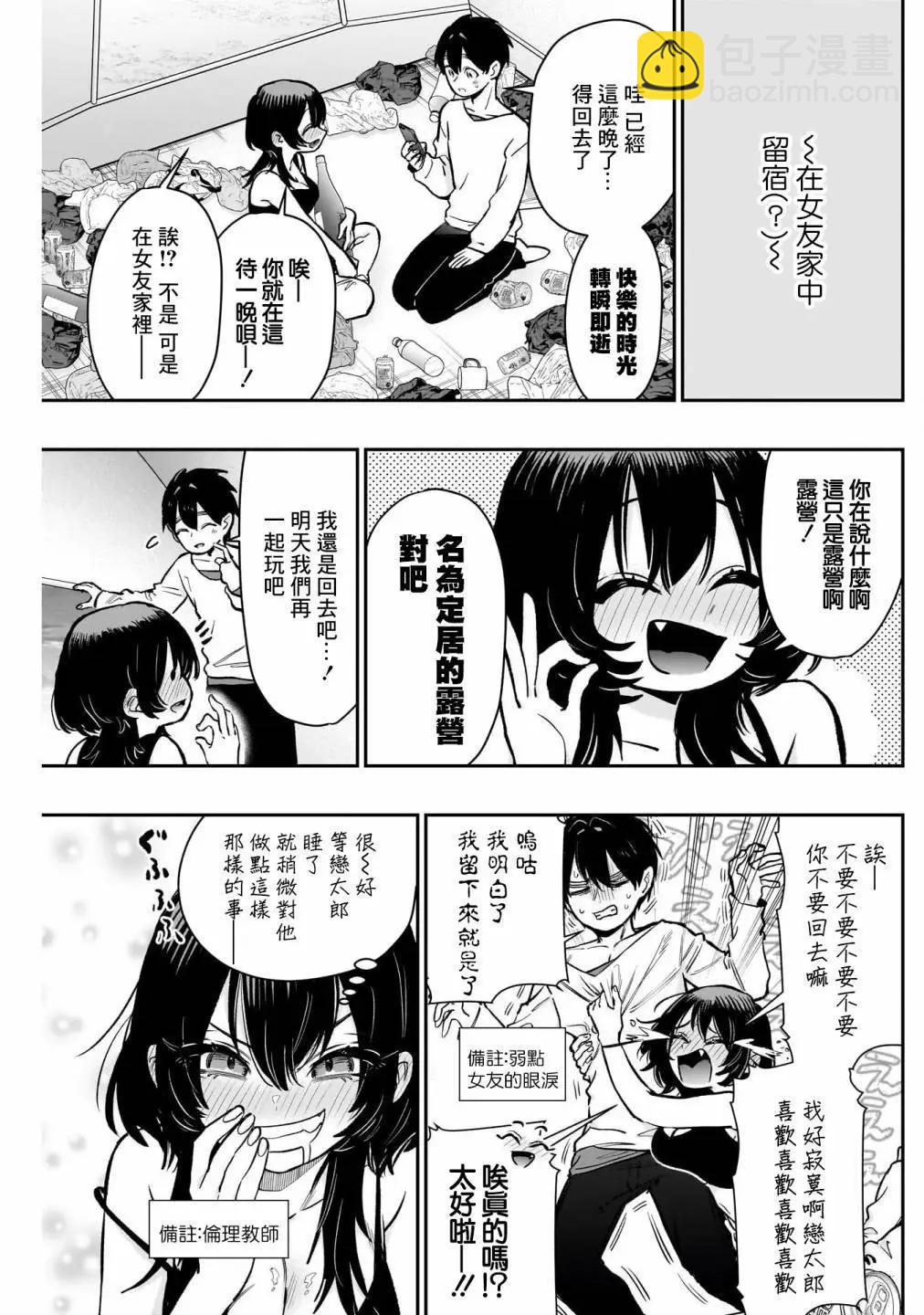 超超超超喜歡你的一百個女孩子 - 第181話 - 3