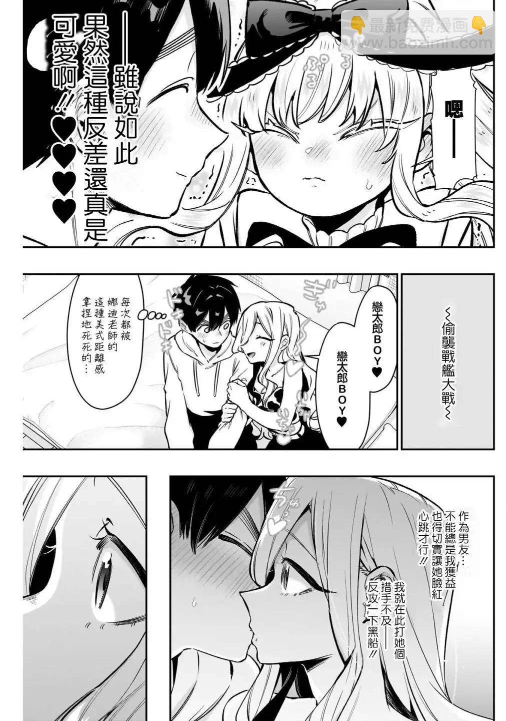 超超超超喜歡你的一百個女孩子 - 第181話 - 5