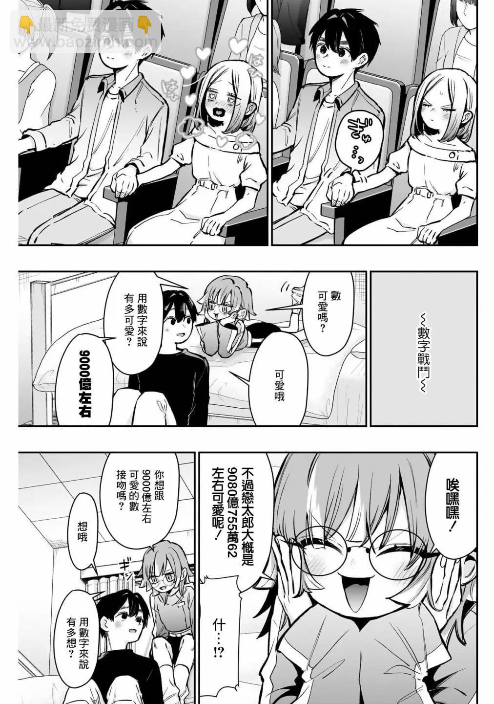 超超超超喜歡你的一百個女孩子 - 第181話 - 2