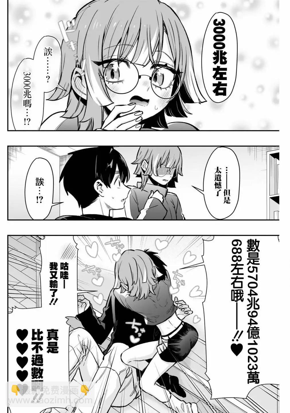 超超超超喜歡你的一百個女孩子 - 第181話 - 3