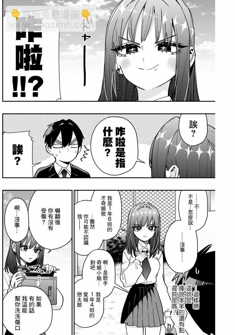 超超超超喜歡你的一百個女孩子 - 第18巻(1/5) - 2