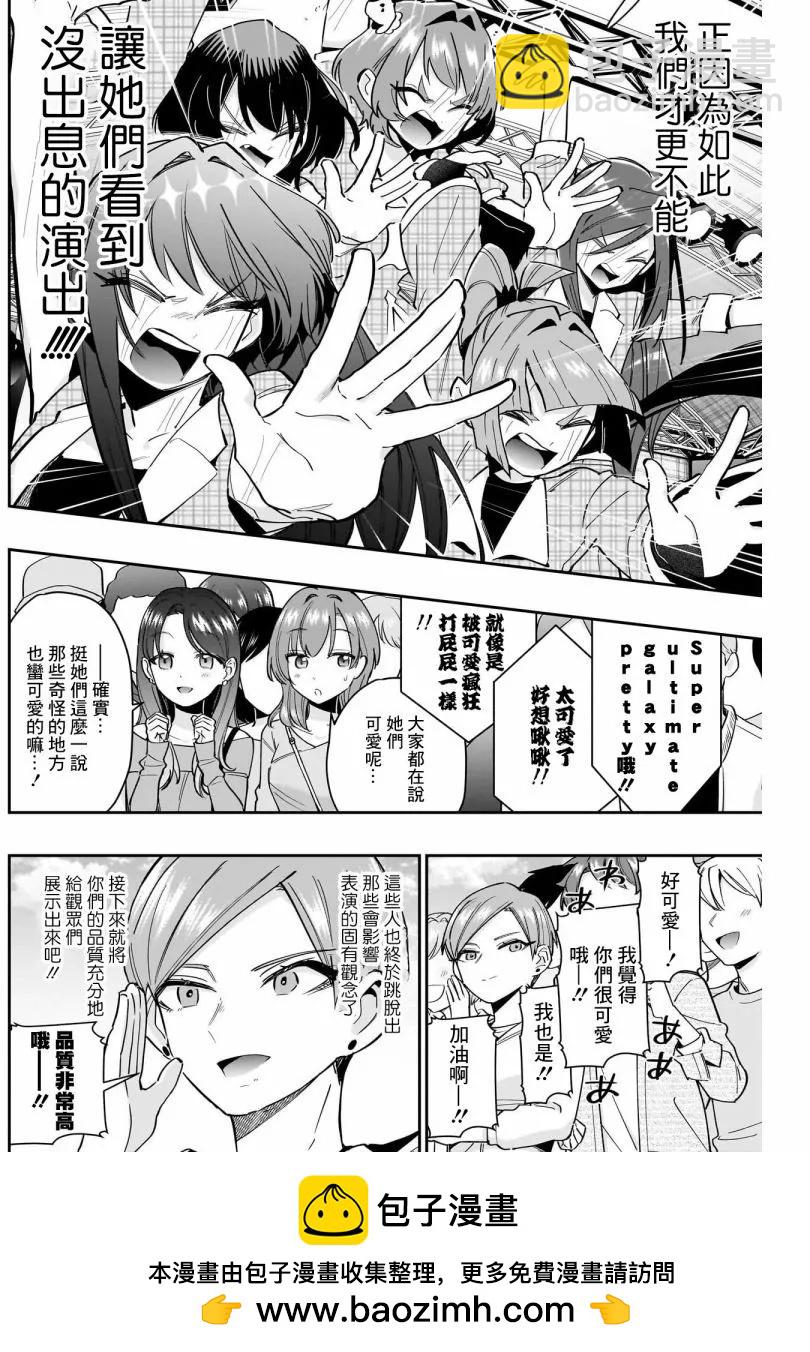 超超超超喜歡你的一百個女孩子 - 第18巻(2/5) - 6