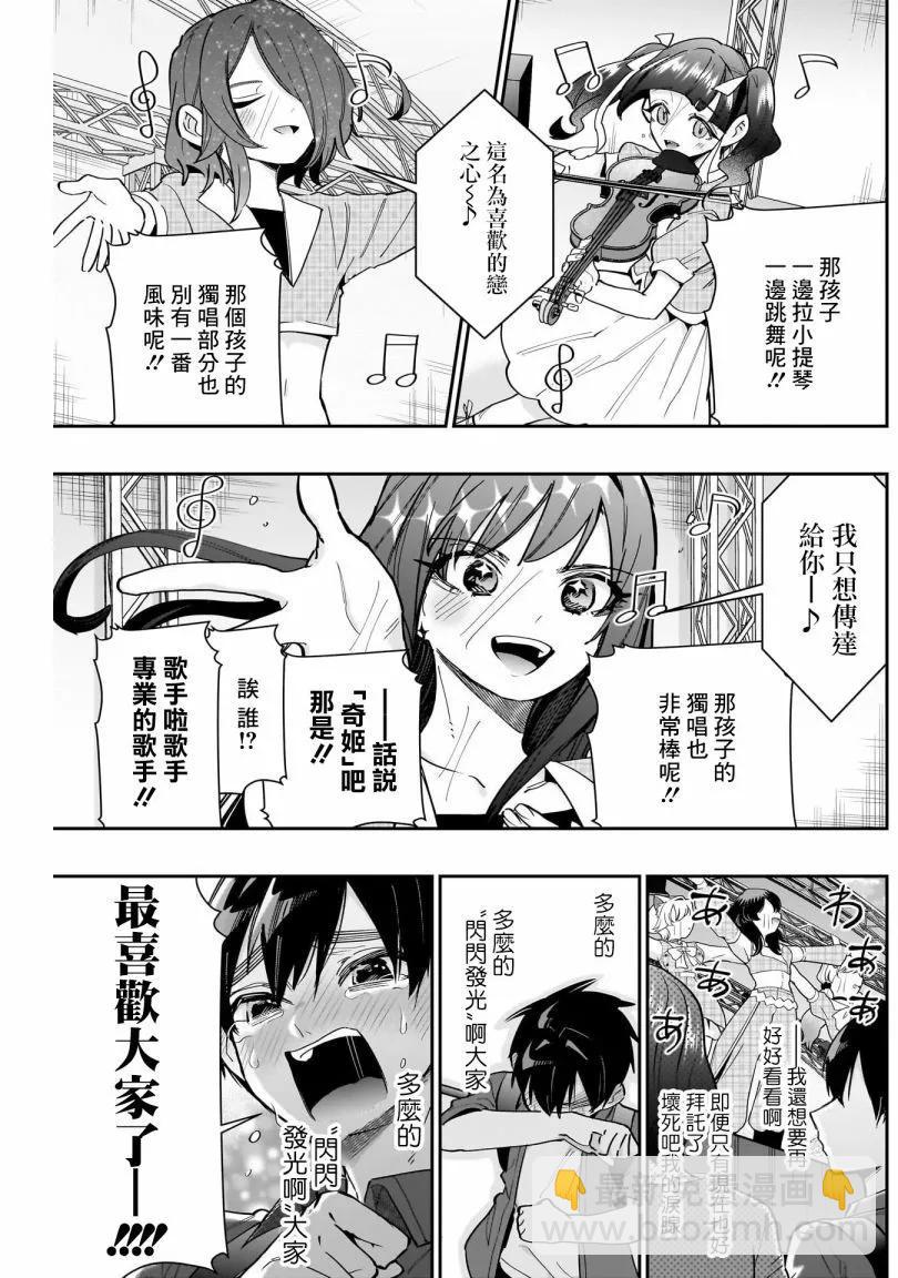 超超超超喜歡你的一百個女孩子 - 第18巻(3/5) - 5