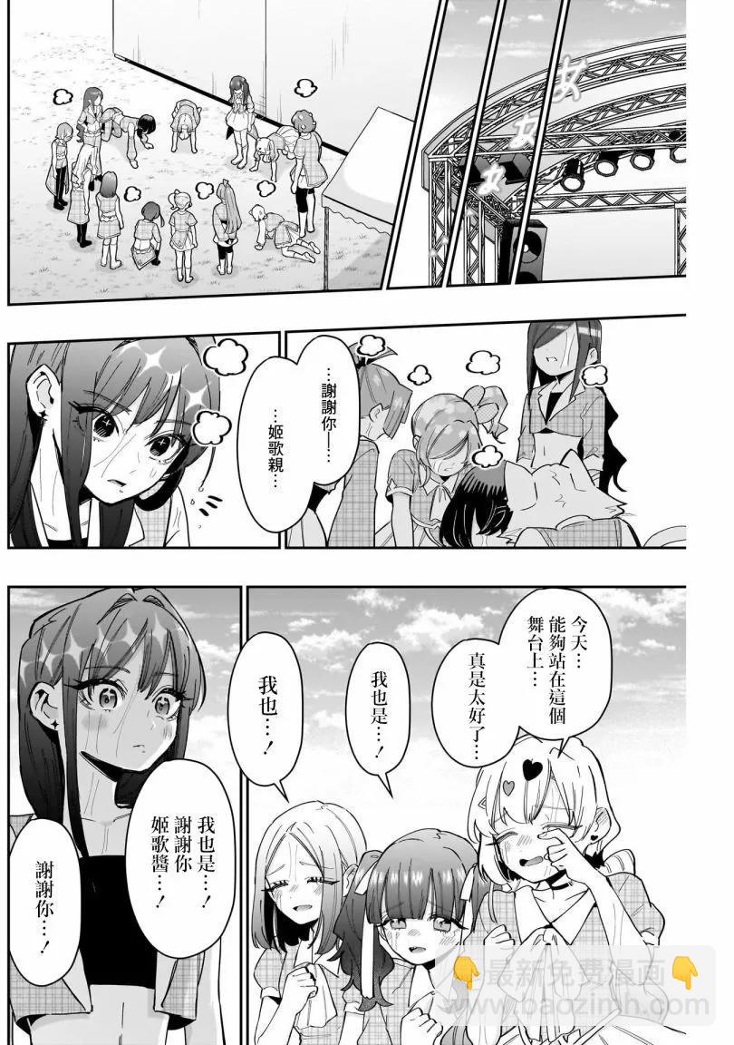 超超超超喜歡你的一百個女孩子 - 第18巻(3/5) - 7