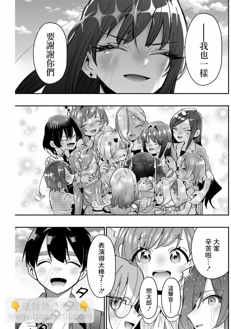 超超超超喜歡你的一百個女孩子 - 第18巻(3/5) - 8