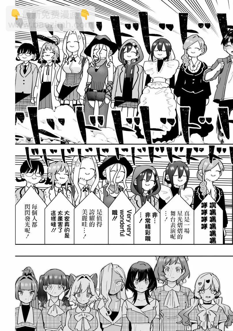 超超超超喜歡你的一百個女孩子 - 第18巻(3/5) - 2