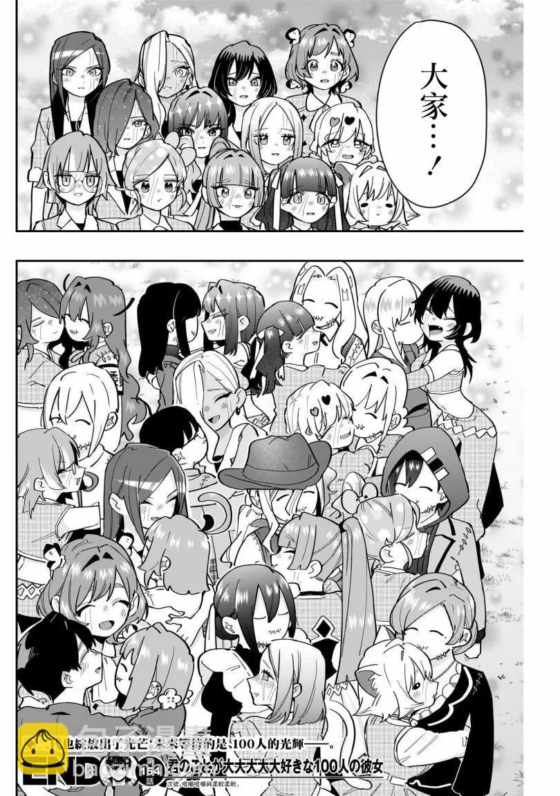 超超超超喜歡你的一百個女孩子 - 第18巻(3/5) - 3