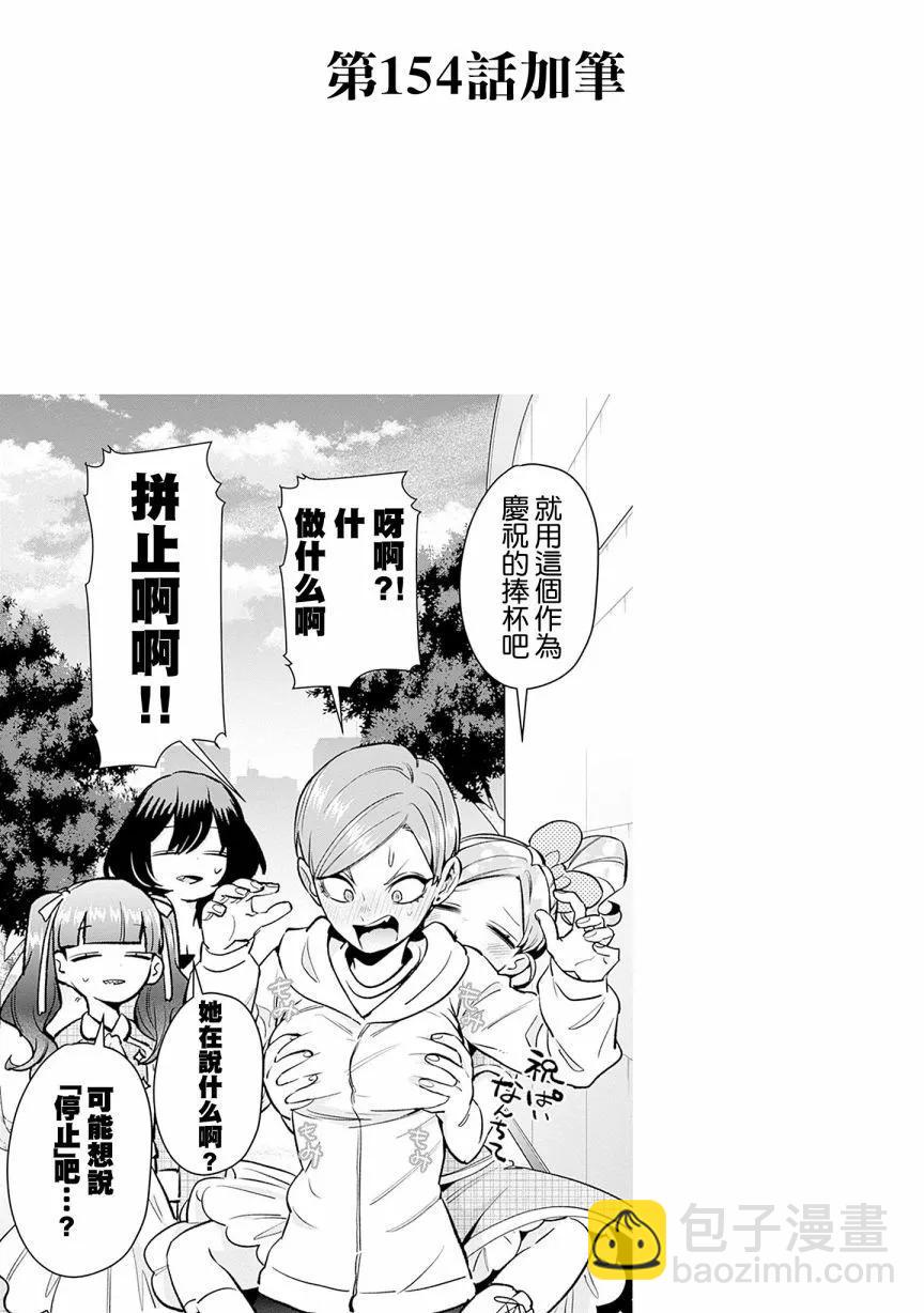 超超超超喜歡你的一百個女孩子 - 第18巻(3/5) - 4