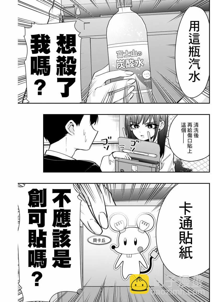 超超超超喜歡你的一百個女孩子 - 第18巻(1/5) - 3