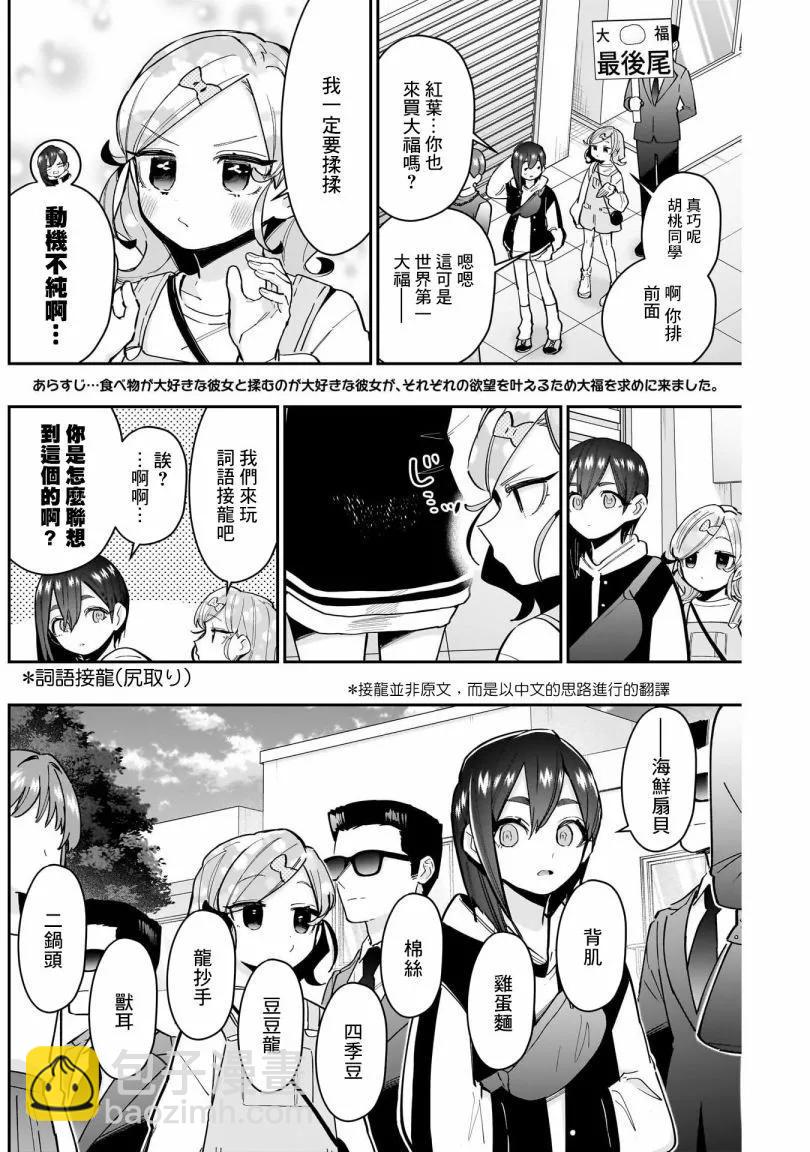 超超超超喜歡你的一百個女孩子 - 第18巻(3/5) - 7