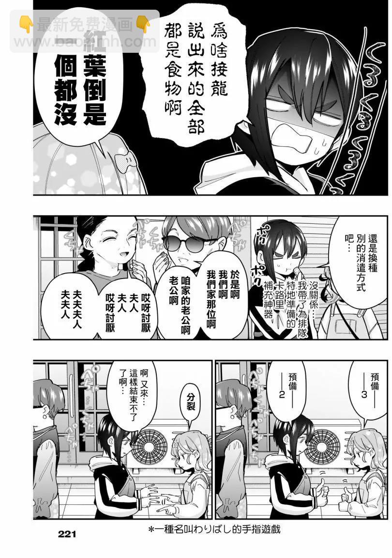 超超超超喜歡你的一百個女孩子 - 第18巻(3/5) - 8