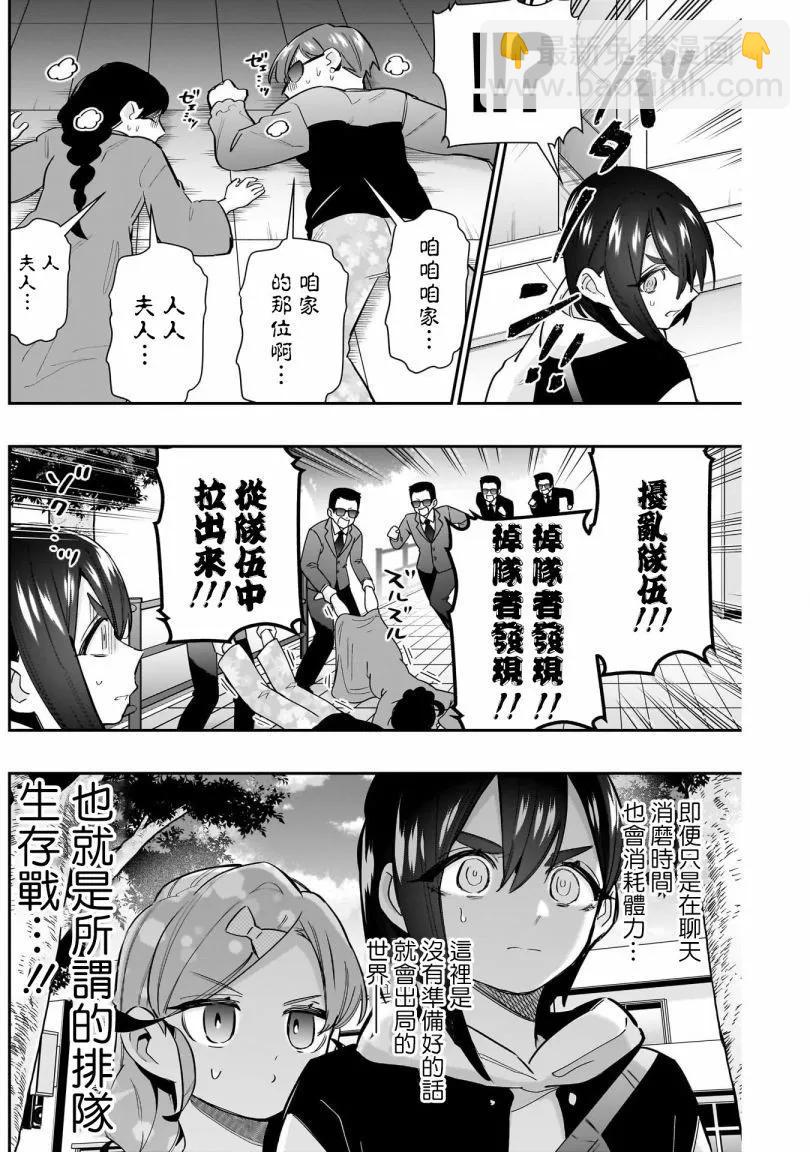 超超超超喜歡你的一百個女孩子 - 第18巻(3/5) - 1