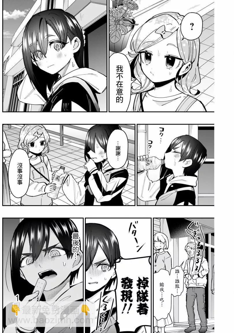 超超超超喜歡你的一百個女孩子 - 第18巻(3/5) - 3